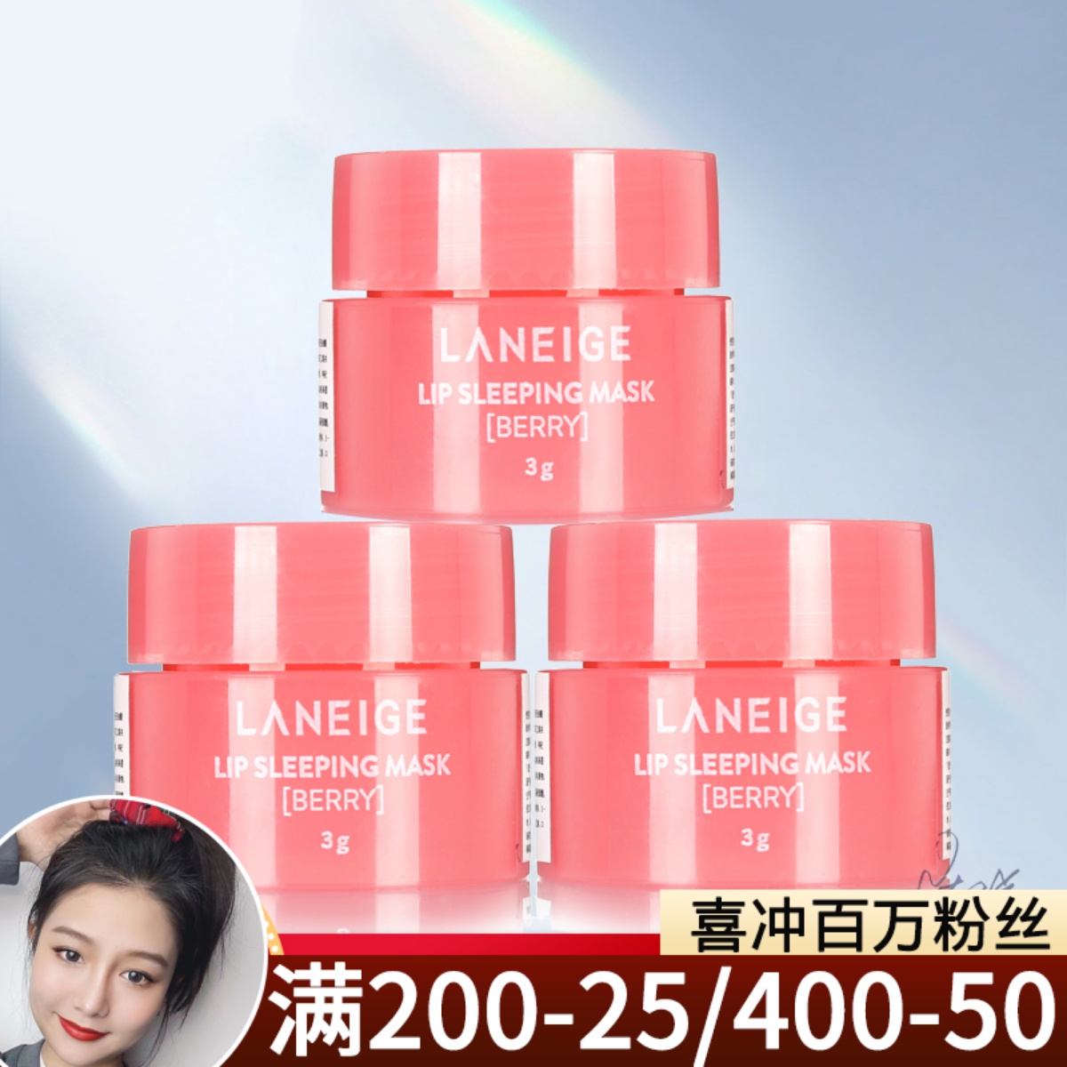 3瓶价！韩国兰芝唇膜3g小样夜间睡眠修护唇膏保湿女淡化唇纹角质