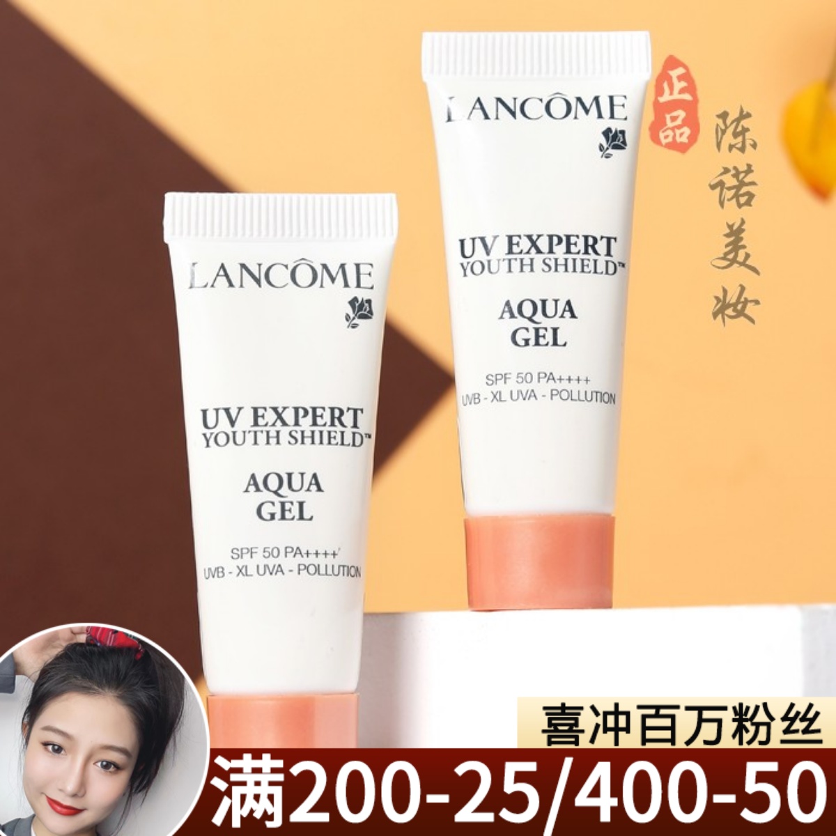 新版兰蔻小白管防晒霜中小样10ml 轻透水漾清透空气感隔离露spf50