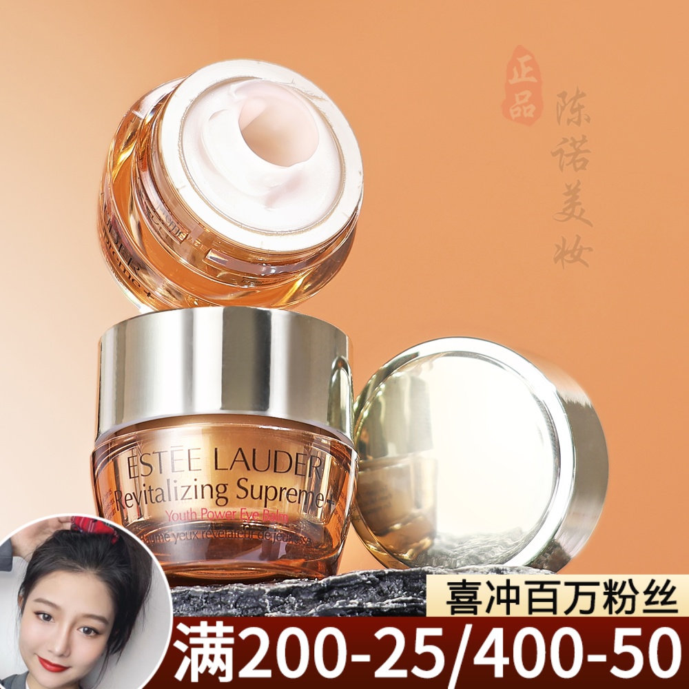 包邮！雅诗兰黛多效智妍蕴养眼霜5ml小样 黄金眼霜 淡黑眼圈