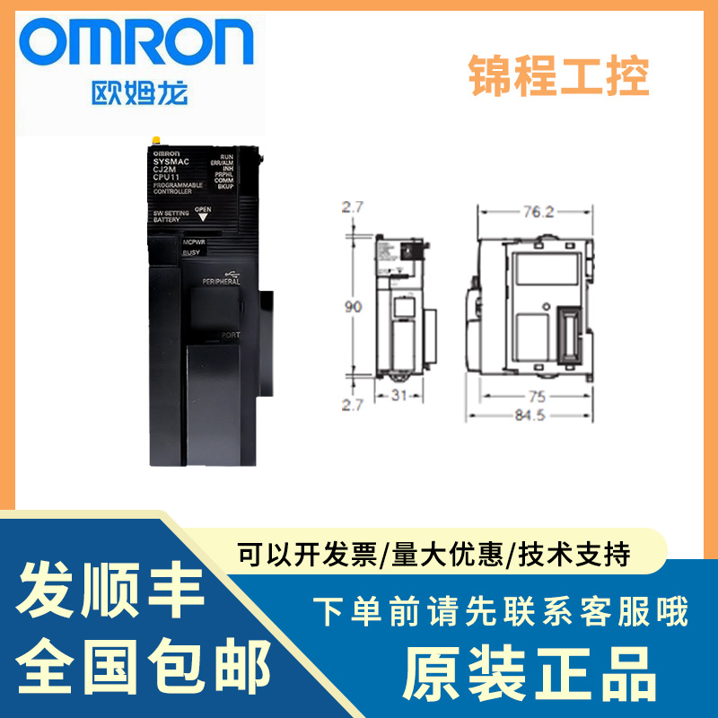 欧姆龙原装正品 CJ2M-CPU13 CPU33 CPU35 11 12 14 15 31 32 34-封面