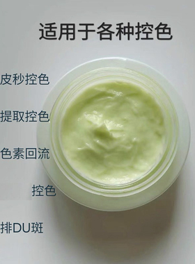 控色霜淡化黑色素反黑修复控色素回流霜空色霜排色霜美容院