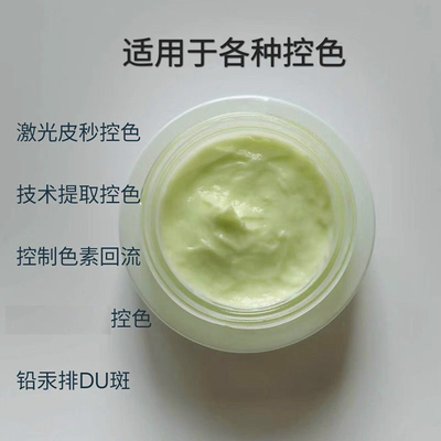 控色霜淡化黑色素反黑修复控色素回流霜空色霜排色霜美容院