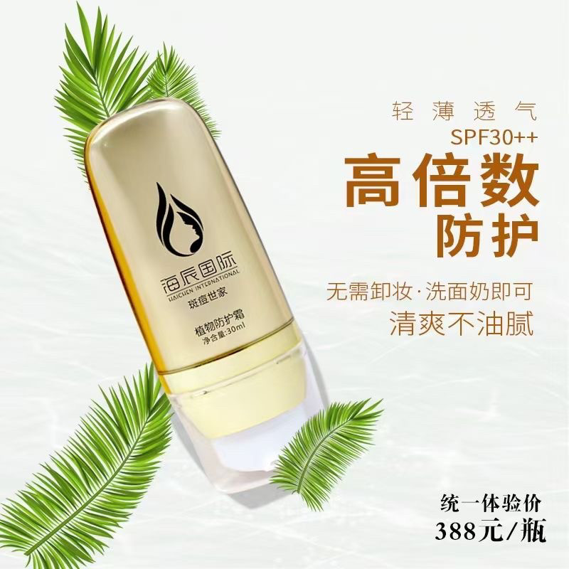 植物防晒霜防护隔离紫外线防晒乳防晒保湿提亮三合一
