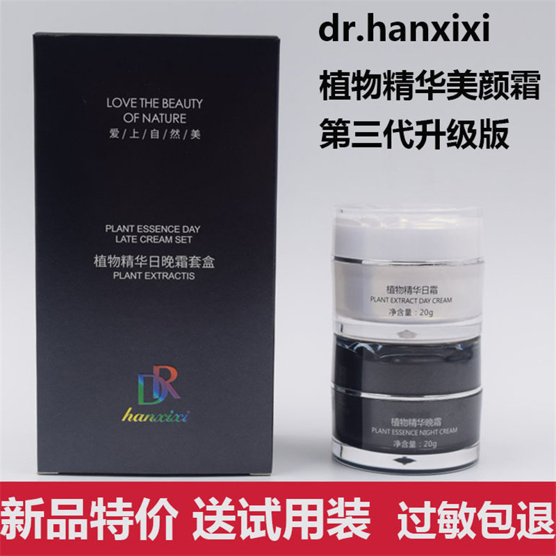 植物精华日晚霜套盒dr.h黑白款第三代美颜霜日霜晚霜套装正品保障