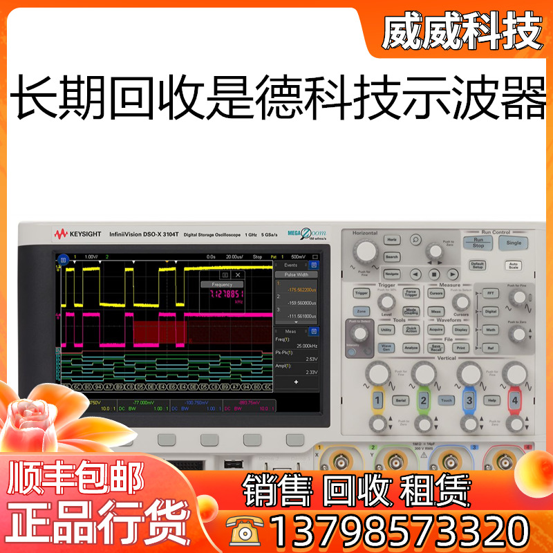 回收 是德科技DSOX3014T DSOX3012T DSOX3104T 数字示波器 多通道