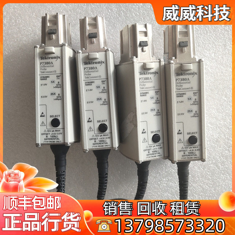 二手 Tektronix/泰克P7380A示波器有源差分探头 原装包过计量8GHz