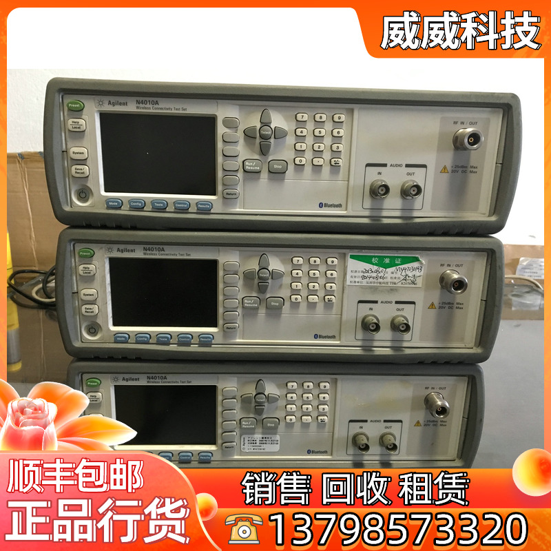 安捷伦N4010A 无线连通性测试仪 AgilentN4010A蓝牙测试仪 高低配