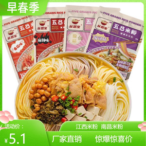 谷思宝五谷米粉杂粮鱼粉宿舍方便速食米粉米线江西米粉酸辣粉谷物