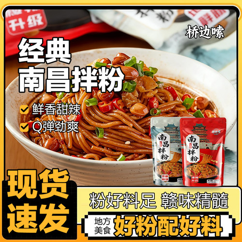 南昌拌粉正宗江西特产 速食米粉学生宿舍懒人早餐夜宵