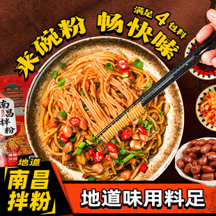 南昌拌粉正宗江西特产 速食米粉米线 网红香辣拌面早餐夜