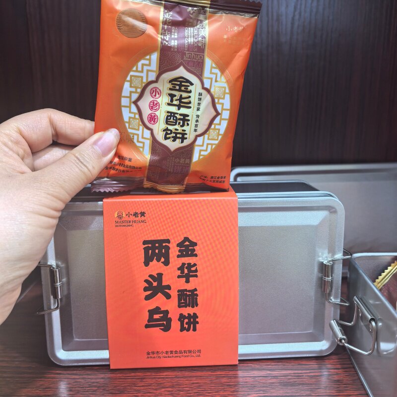 金华小老黄嘉明达两头乌梅干菜酥饼盒装酥脆咸香点心美食零食包邮