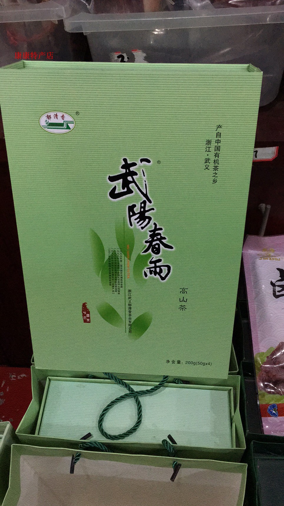 2022年武阳春雨明前春茶郁清香高山茶绿茶50gx4特级针型礼盒包邮
