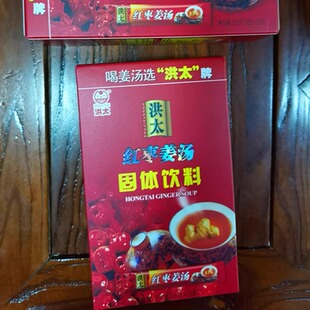 26年新货义乌特产洪太红枣姜汤红糖姜茶216g 包邮多省微辣冲泡