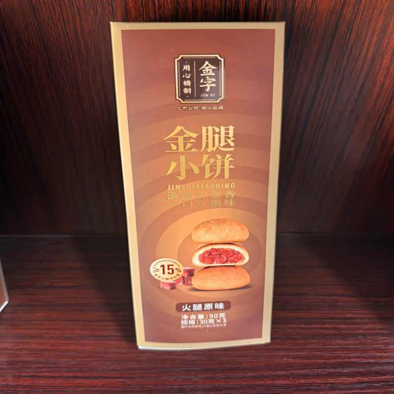 美味糕点金字金腿小饼火腿饼咸香微甜火腿原味佛手蛋黄三味包邮