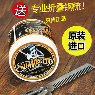 国产Suavecito Pomade小骷髅头强力定型复古油头发蜡骷髅发油