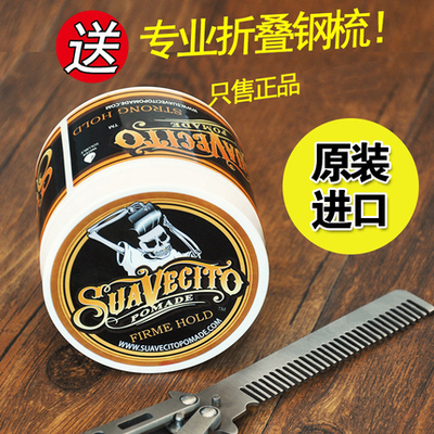 美国进口Suavecito骷髅头定型