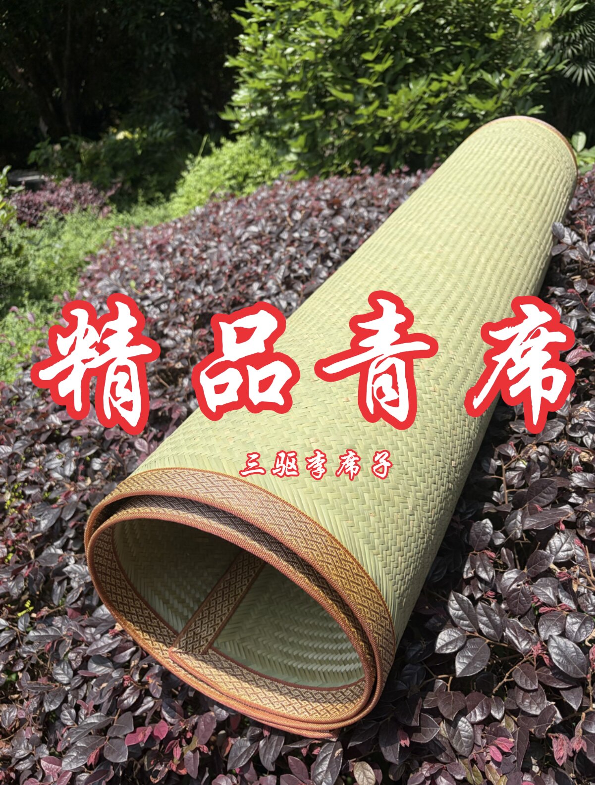 正宗精品青席手工编织竹席子头层青皮头青竹皮青篾凉席炕席竹编席
