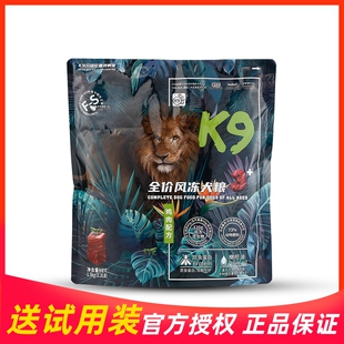 K9风冻狗粮犬粮全价风干冻干三拼粮鸡肉牛肉无谷低敏成犬幼犬通用