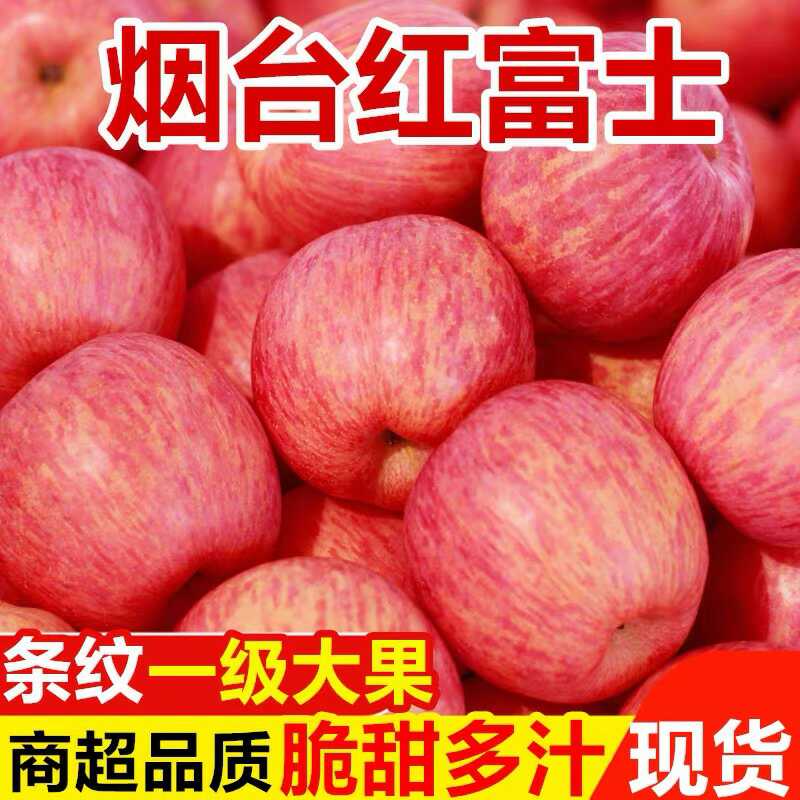 烟台红富士苹果10斤75到80小果带箱精品热卖爆款自家果园脆甜现摘