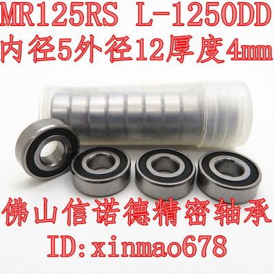 ABEC-3 MR125RS 5*12*4mm 优质滚珠轴承 模型轴承 信诺德 L-1250