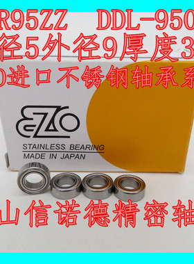 实拍 日本进口EZO不锈钢轴承 SMR95ZZ 5*9*3mm DDL-950ZZ 高速