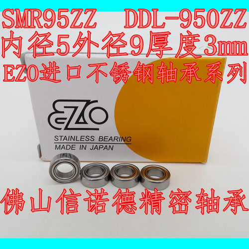 ezo日本进口高速不锈钢轴承