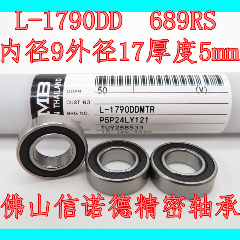 ㊣ 进口NMB轴承 L-1790DD 9*17*5mm 689RS 胶封防尘盖 高速精密 五金/工具 深沟球轴承 原图主图