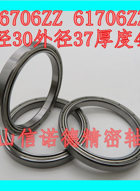 优质滚珠轴承 6706ZZ 30*37*4mm 薄壁轴承 6706RS 胶封防尘 单列