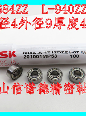 NSK进口轴承 684ZZ 4*9*4mm L-940ZZ W684ZZ 684T12ZZ  高速轴承