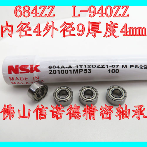 进口NSK精工轴承684ZZ4*9*4mm