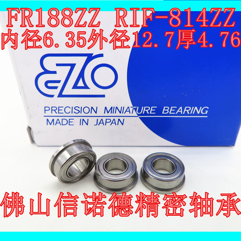 日本EZO进口法兰轴承 FR188ZZ  6.35*12.7*4.76mm RIF-814ZZ 高速