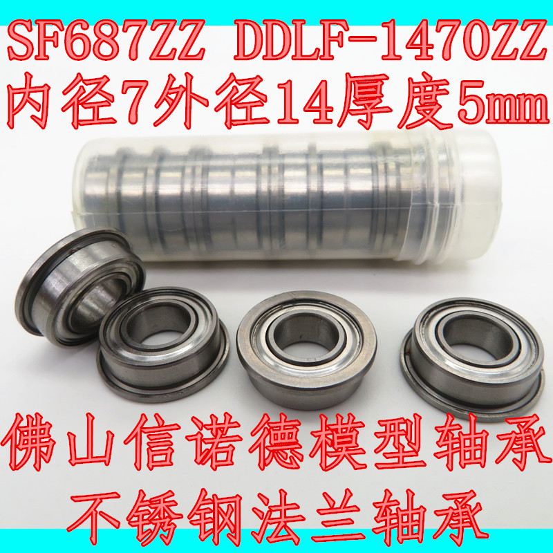 不锈钢法兰轴承 SF687ZZ 7*14*5mm DDLF-1470ZZ 挡边轴承
