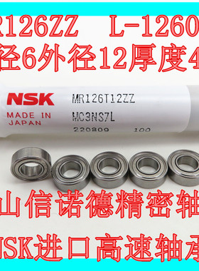 实物 NSK进口轴承 MR126ZZ 6*12*4mm L-1260ZZ WBC6-12ZZ高速轴承