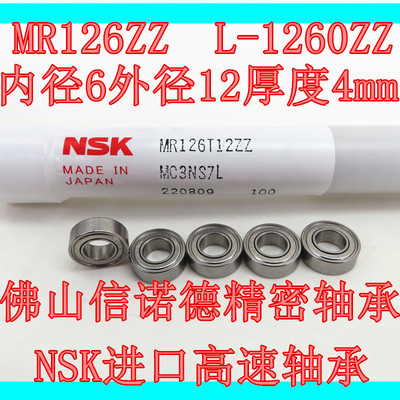 实物 NSK进口轴承 MR126ZZ 6*12*4mm L-1260ZZ WBC6-12ZZ高速轴承