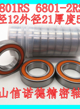 实物 ABEC-3 优质滚珠轴承 6801RS 12*21*5mm 6801-2RS 橙色胶封
