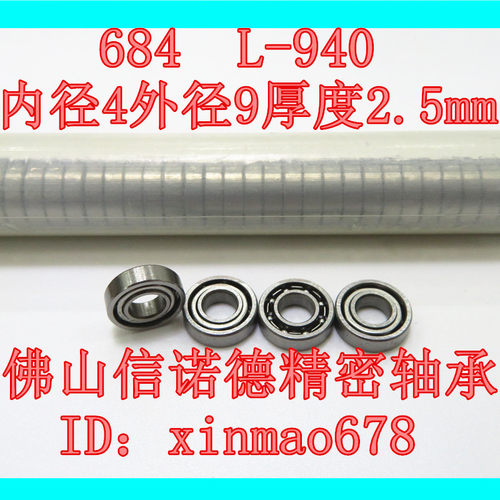 ABEC-3 滚珠轴承 684 4*9*2.5mm L-940 开式无防尘盖 模型轴承