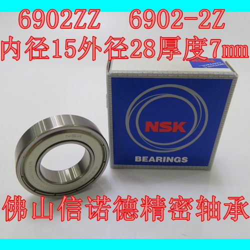 实物 进口NSK轴承 6902ZZ 15*28*7mm 61902-2Z 高速精密 电机用