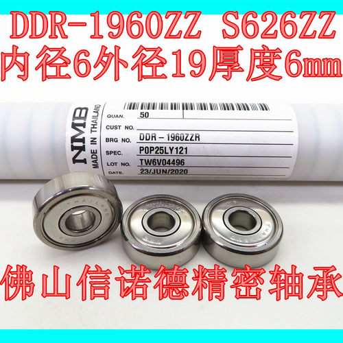 进口NMB不锈钢滚珠轴承 DDR-1960ZZ 6*19*6mm S626ZZ 高速精密