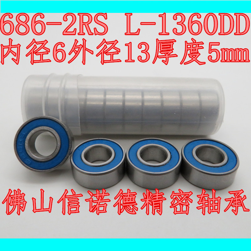 ABEC-3 686-2RS 6*13*5mm L-1360D 精品滚珠轴承 胶封防尘 蓝色 五金/工具 深沟球轴承 原图主图