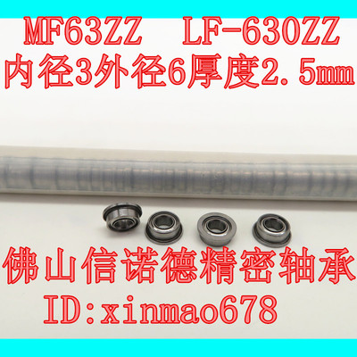 法兰滚珠轴承MF63ZZ3*6*2.5mm