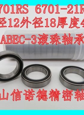 实拍 模型轴承 6701-2RS 12*18*4mm L-1812DD 黑色橡胶盖 ABEC-3