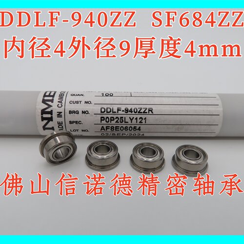 进口NMB不锈钢法兰轴承SF684ZZ