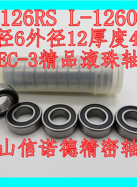 模型轴承 MR126RS 6*12*4mm L-1260D 黑色胶封 防尘防沙 高速轴承