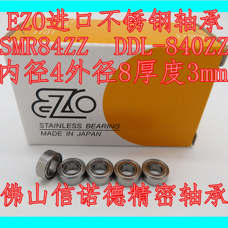 ezo4*8*3mm高速精密不锈钢轴承