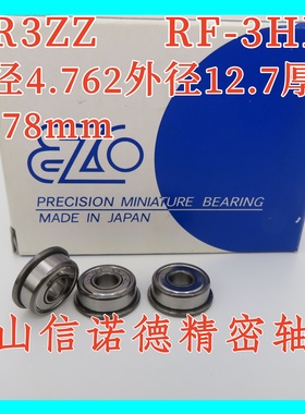 实拍 EZO进口精密轴承 FR3ZZ 4.762*12.7*4.97mm RF-3HH 英制尺寸