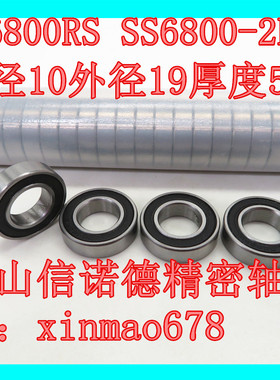 实拍 不锈钢滚珠轴承 S6800RS 10*19*5mm DDL-1910DD  胶封防尘盖
