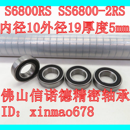 实拍 不锈钢滚珠轴承 S6800RS 10*19*5mm DDL-1910DD  胶封防尘盖
