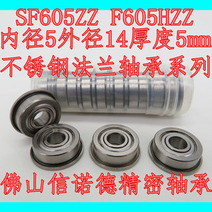优质不锈钢法兰轴承 SF605ZZ 5*14*5mm F605HZZ 挡边轴承