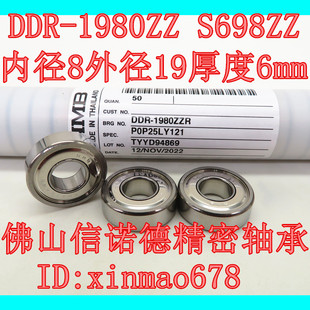 1980ZZ 698HZZ精密 实物 DDR 6mm S698ZZ NMB进口不锈钢轴承