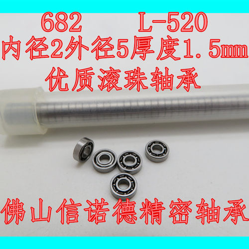 ABEC-3 精品滚珠轴承 682 2*5*1.5mm L-520 开式 模型轴承